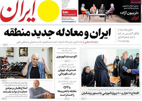 صفحه اول روزنامه‌های دوشنبه 21 مهر ماه