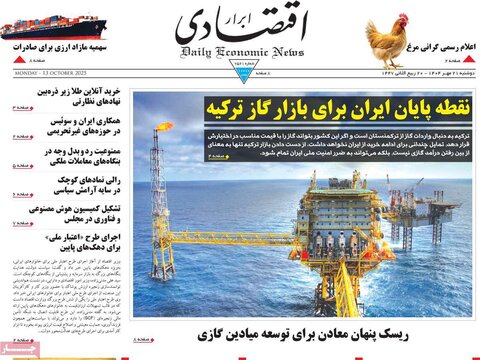 صفحه اول روزنامه‌های دوشنبه 21 مهر ماه