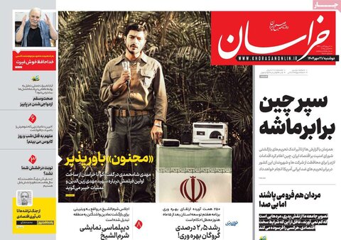 صفحه اول روزنامه‌های دوشنبه 21 مهر ماه