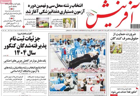 صفحه اول روزنامه‌های دوشنبه 21 مهر ماه