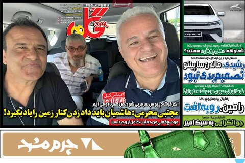 صفحه اول روزنامه‌های دوشنبه 21 مهر ماه
