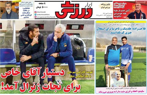 صفحه اول روزنامه‌های دوشنبه 21 مهر ماه