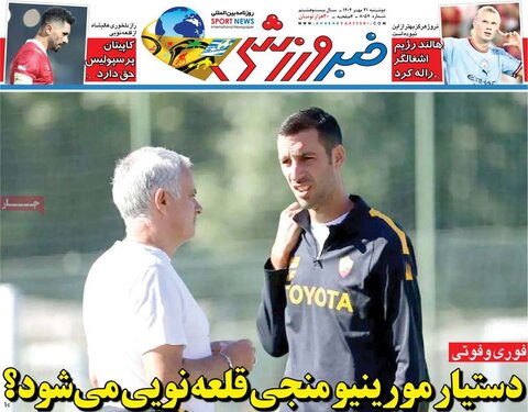صفحه اول روزنامه‌های دوشنبه 21 مهر ماه