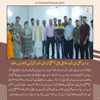 حوزہ نیوز ایجنسی کی خبریں ایک نظر میں (تاریخ 13 اکتوبر 2025)