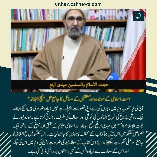 حوزہ نیوز ایجنسی کی خبریں ایک نظر میں (تاریخ 13 اکتوبر 2025)