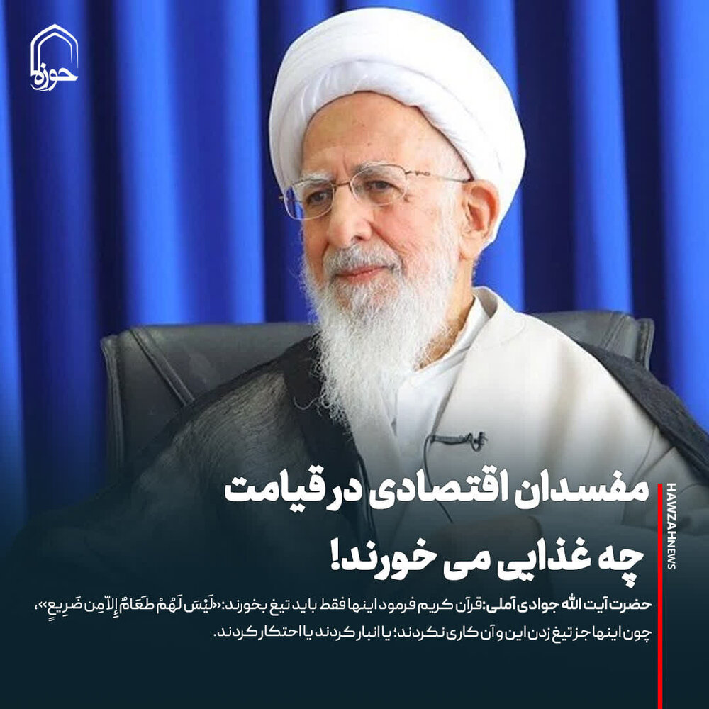 عکس نوشت| گران فروشان در قیامت چه غذایی می خورند؟