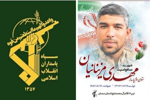 برگزاری مراسم یادبود شهید مدافع امنیت «مهدی مزینانیان» در شهرستان سمنان