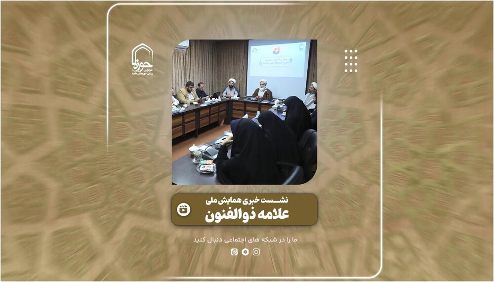 فیلم | گزیده‌ای از نشست خبری همایش ملی «ذوفنون سالک توحیدی» آیت‌الله حسن‌زاده آملی