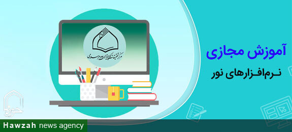 مرکز تحقیقات کامپیوتری علوم اسلامی (نور)