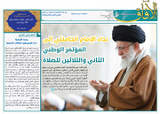 إصدار العدد الـ124من أسبوعية الآفاق المهتمة بشؤون الحوزات العلمية + رابط التحميل