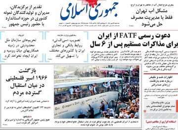 صفحه اول روزنامه‌های سه شنبه ۲۲ مهر ماه