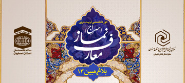 برگزاری آزمون پایانی دوره «سراج» ویژه تربیت مربیان معارف نماز در حوزه علمیه خواهران اصفهان