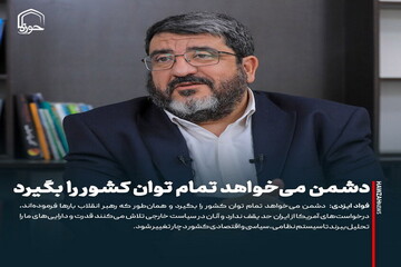 عکس نوشت| دشمن می‌خواهد تمام توان کشور را بگیرد