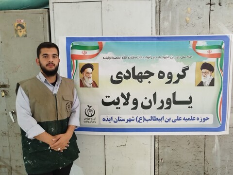 تصاویر/اردوی جهادی عمرانی طلاب در شهرستان ایذه برگزار شد