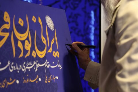 تصاویر/ آیین رونمایی از کتاب «ایرانی بودن افتخار دارد»