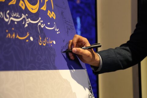 تصاویر/ آیین رونمایی از کتاب «ایرانی بودن افتخار دارد»