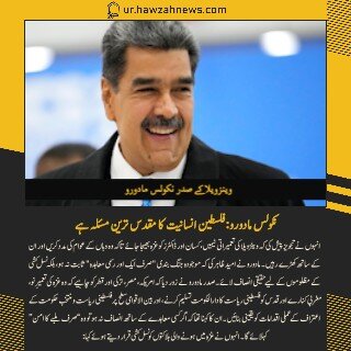 حوزہ نیوز ایجنسی کی خبریں ایک نظر میں (تاریخ 14 اکتوبر 2025)