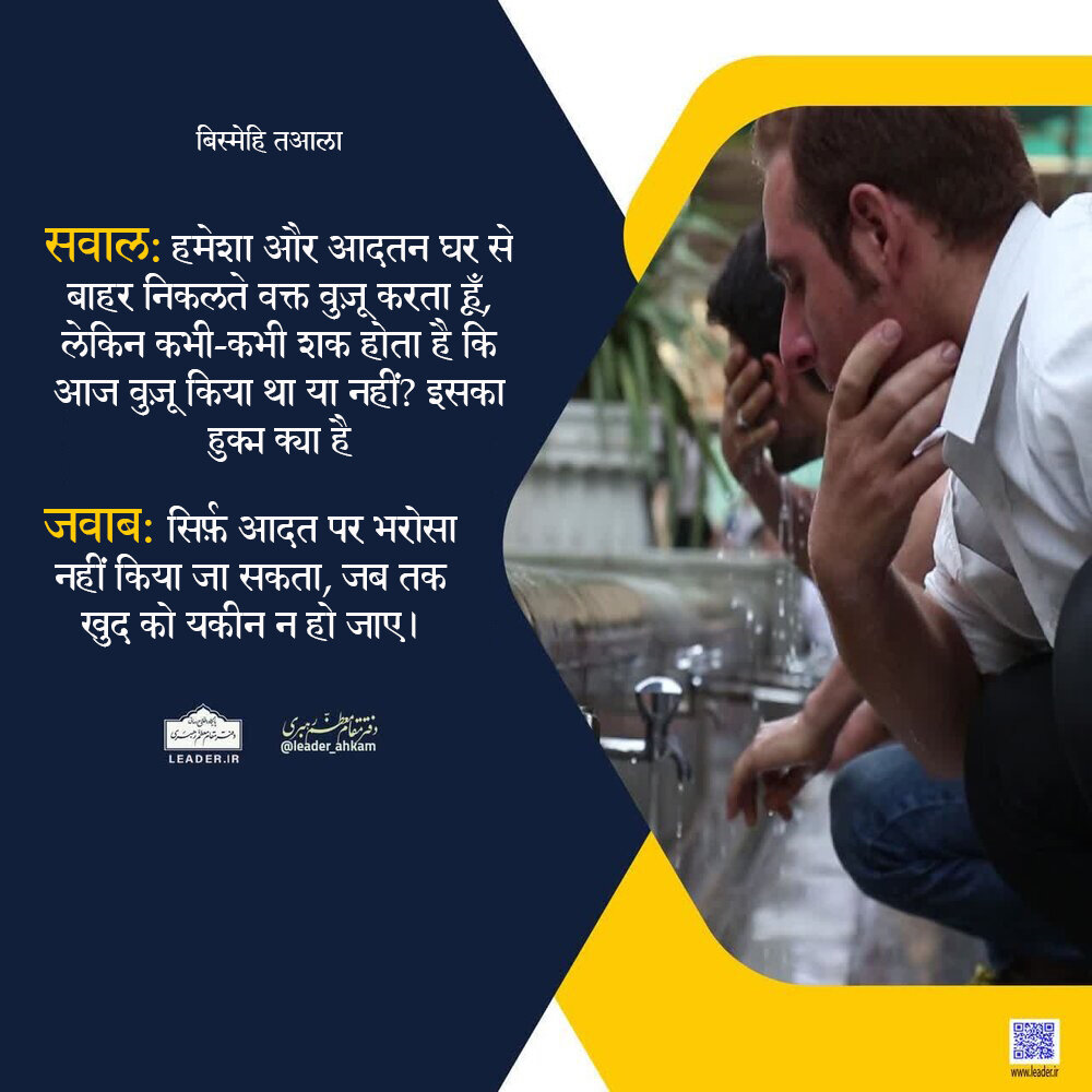 शरई अहकाम । अगर शक हो कि वज़ू है या नही तो क्या हुक्म है?