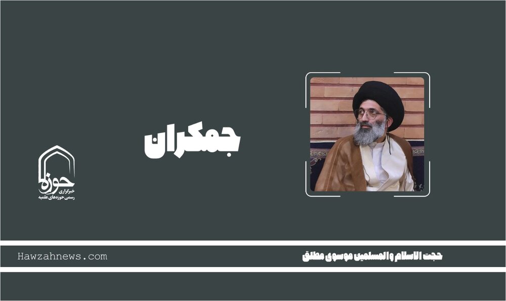 صوت | "جمکران"