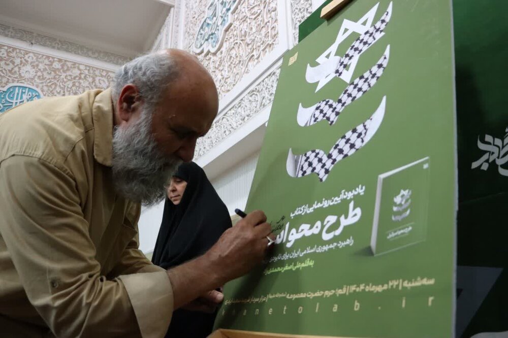 کتاب «طرح محو اسرائیل» نمونه‌ای موفق از کار علمی جمعی در حوزه است