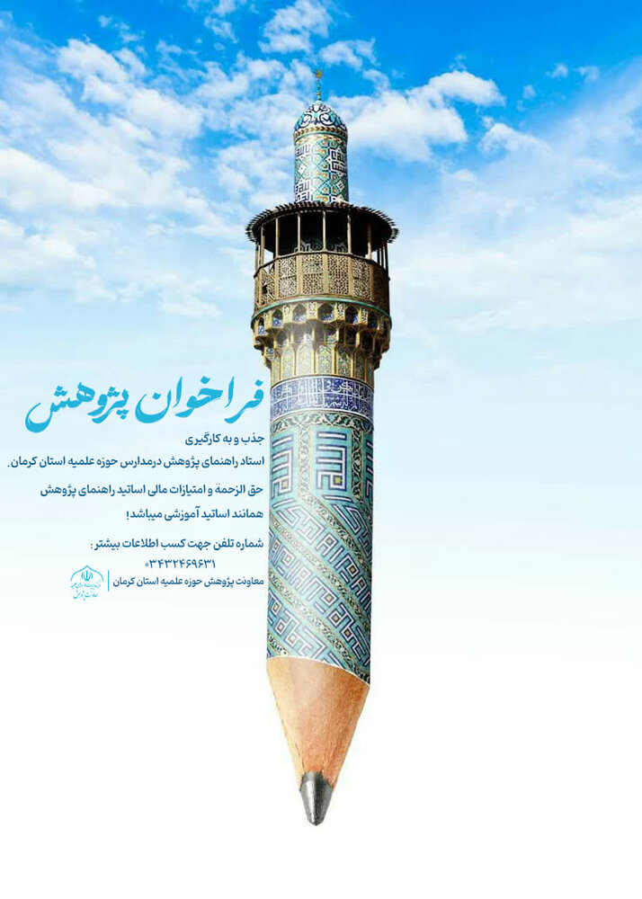 معاون پژوهش حوزه علمیه استان کرمان