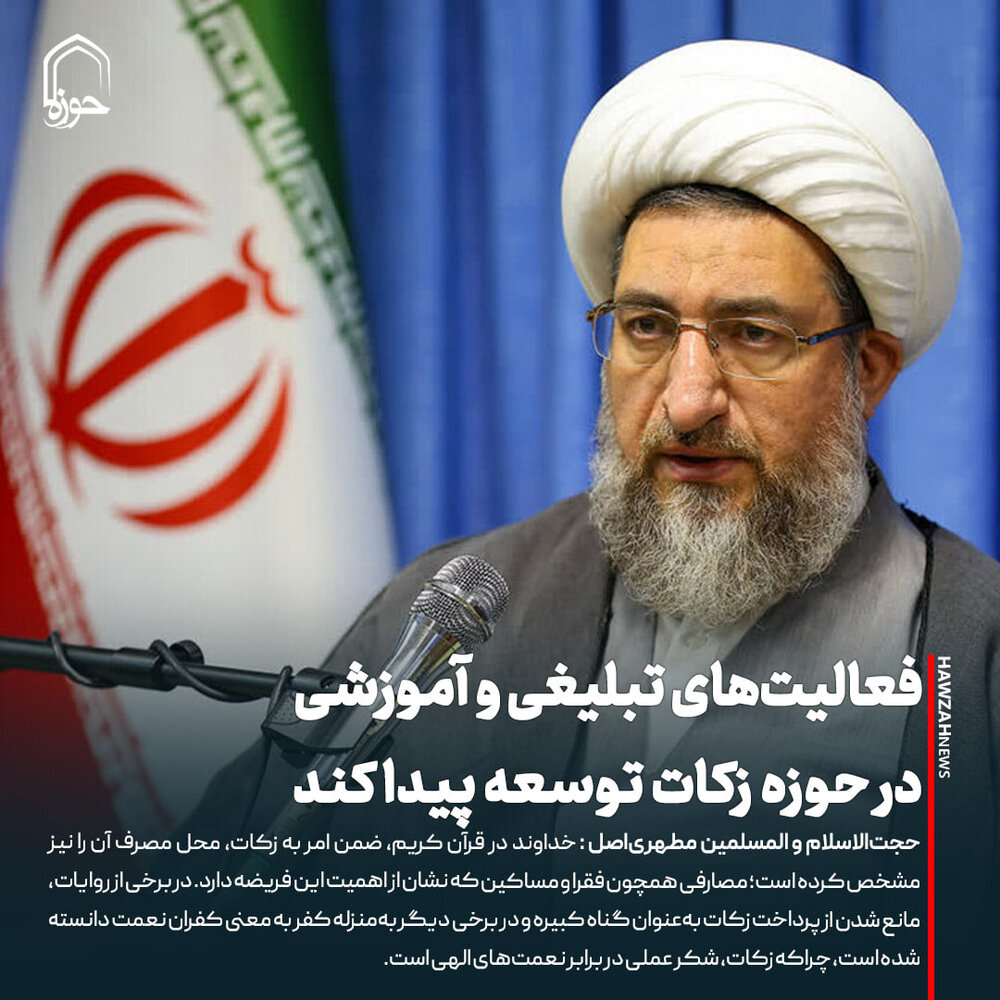 عکس نوشت| فعالیت‌های تبلیغی و آموزشی در حوزه زکات توسعه پیدا کند