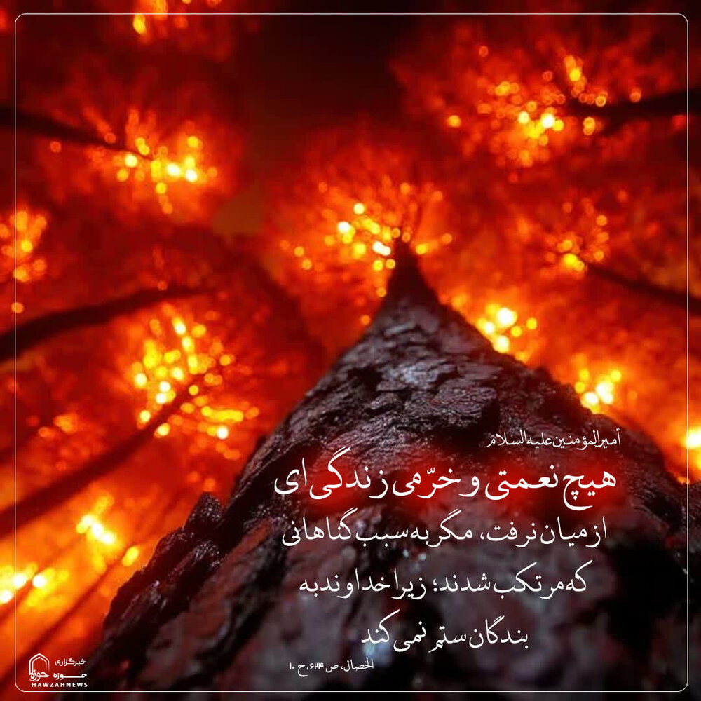 عکس نوشت| ریشه نابودی نعمت‌ها در زندگی