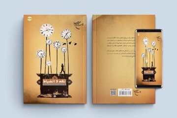 کتاب «نظم و انضباط» به چاپ پنجم رسید