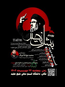 رویداد «بشارت نصر» در قم برگزار می شود