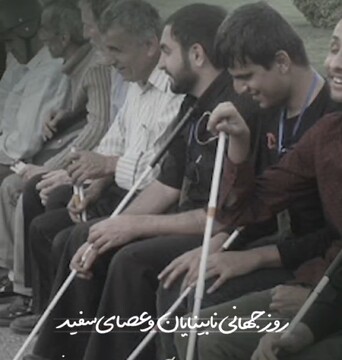 فیلم | روز عصای سفید؛ ندای به‌سازی شهر برای نابینایان