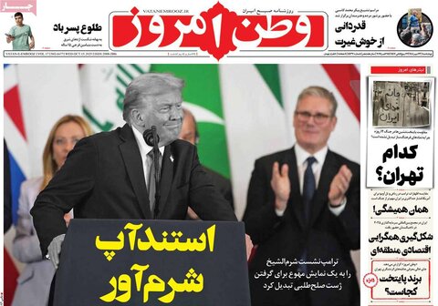 فحه اول روزنامه‌های چهارشنبه 23 مهر ماه