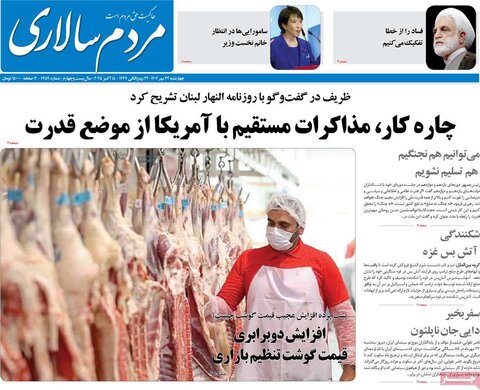 فحه اول روزنامه‌های چهارشنبه 23 مهر ماه