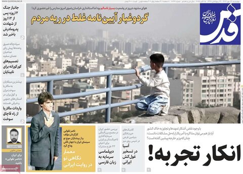 فحه اول روزنامه‌های چهارشنبه 23 مهر ماه