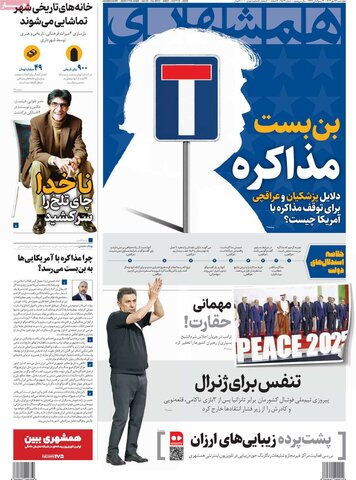 فحه اول روزنامه‌های چهارشنبه 23 مهر ماه