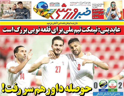 فحه اول روزنامه‌های چهارشنبه 23 مهر ماه