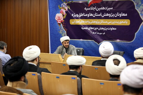 تصاویر/ افتتاحیه سیزدهمین اجلاسیه معاونان پژوهش استان ها و مناطق ویژه