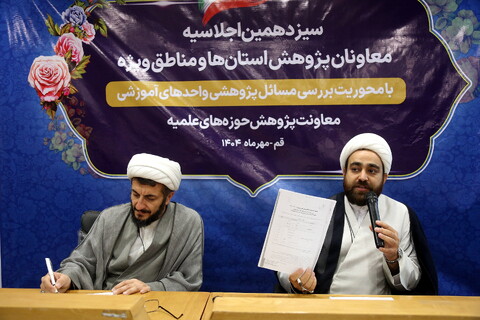 تصاویر/ افتتاحیه سیزدهمین اجلاسیه معاونان پژوهش استان ها و مناطق ویژه