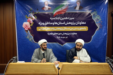 تصاویر/ افتتاحیه سیزدهمین اجلاسیه معاونان پژوهش استان ها و مناطق ویژه