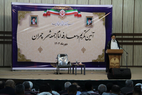 آیین تکریم و معارفه ائمه جمعه «هندیجان، آغاجاری و چمران»