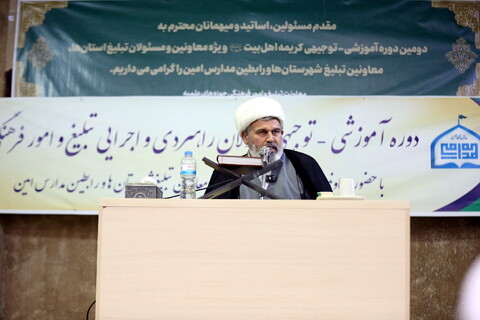 تصلویر/ اختتامیه دوره آموزشی توجیهی مسئولان راهبردی و اجرایی تبلیغ و امور فرهنگی