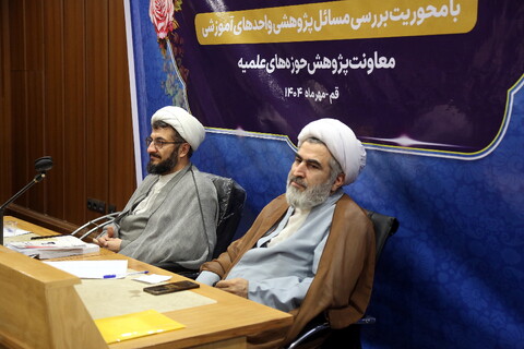 سیزدهمین اجلاسیه معاونان پژوهش حوزه‌های علمیه استان‌ها و مناطق ویژه با حضور معاون آموزش حوزه های علمیه