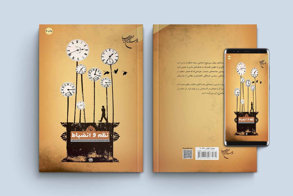 کتاب «نظم و انضباط» به چاپ پنجم رسید