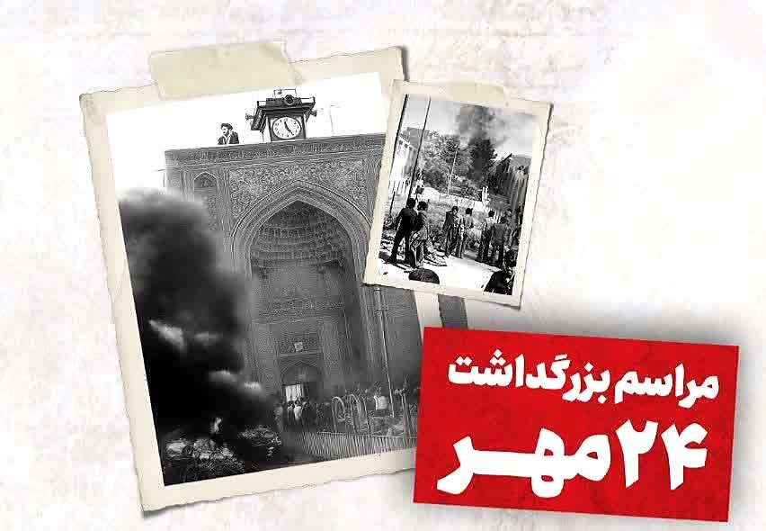 سالگرد واقعه به آتش‌کشیدن مسجد جامع کرمان برگزار خواهد شد