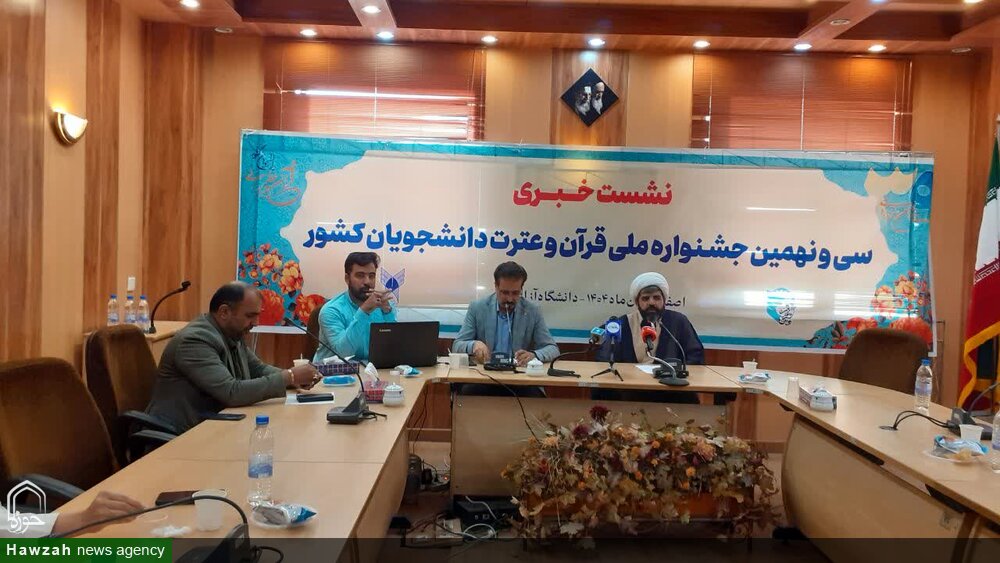 اصفهان میزبان سی‌ونهمین جشنواره ملی قرآن و عترت دانشجویان کشور است