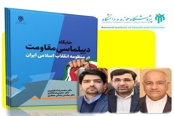 İran İslam İnqilabı sistemində müqavimət diplomatiyasının mövqeyi kitab şəklinə salındı.