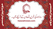 حوزہ/ روزانہ کی خبریں تصاویر کے آئینے میں