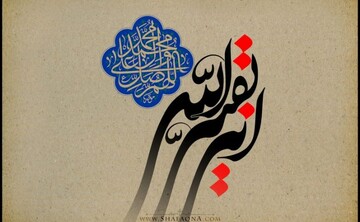 Mahdism (41) | Manifestations of the Imam’s Compassion