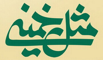 فیلم | پنجره‌ای از لحظات اردوی «مثل خمینی» طلاب کاشان