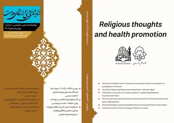 «اندیشه های دینی و ارتقای سلامت» منتشر شد