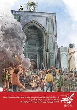 تصاویر/ مجموعه پوستر"حمـاسه‌ مِهر"